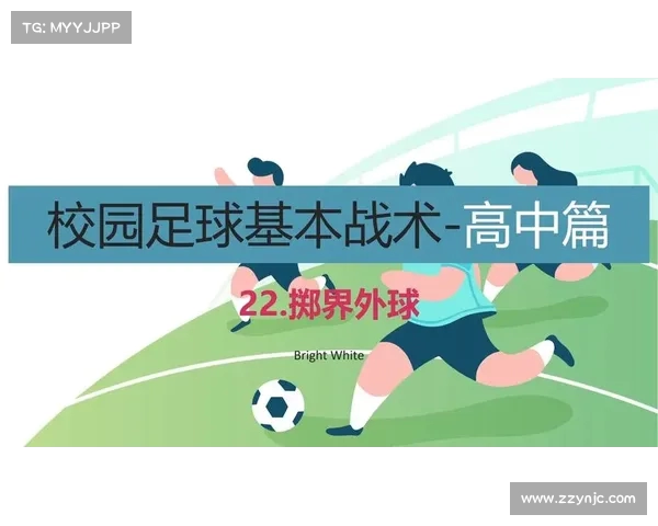 英超界外球战术演变与现代足球比赛中的重要性分析