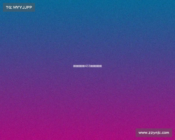 西甲新赛季探索：433阵型的崛起与挑战