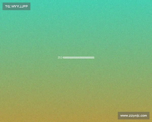 2024欧冠赛季最佳球员评选:谁将成为欧洲足球的巅峰之星