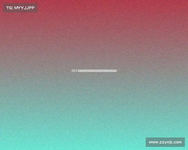 2024欧冠赛季最佳球员评选:谁将成为欧洲足球的巅峰之星 2024欧冠赛季最佳球员评选:谁将成为欧洲足球的巅峰之星